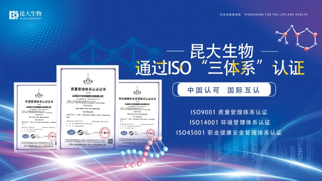 昆大生物顺利通过ISO“三体系”认证！